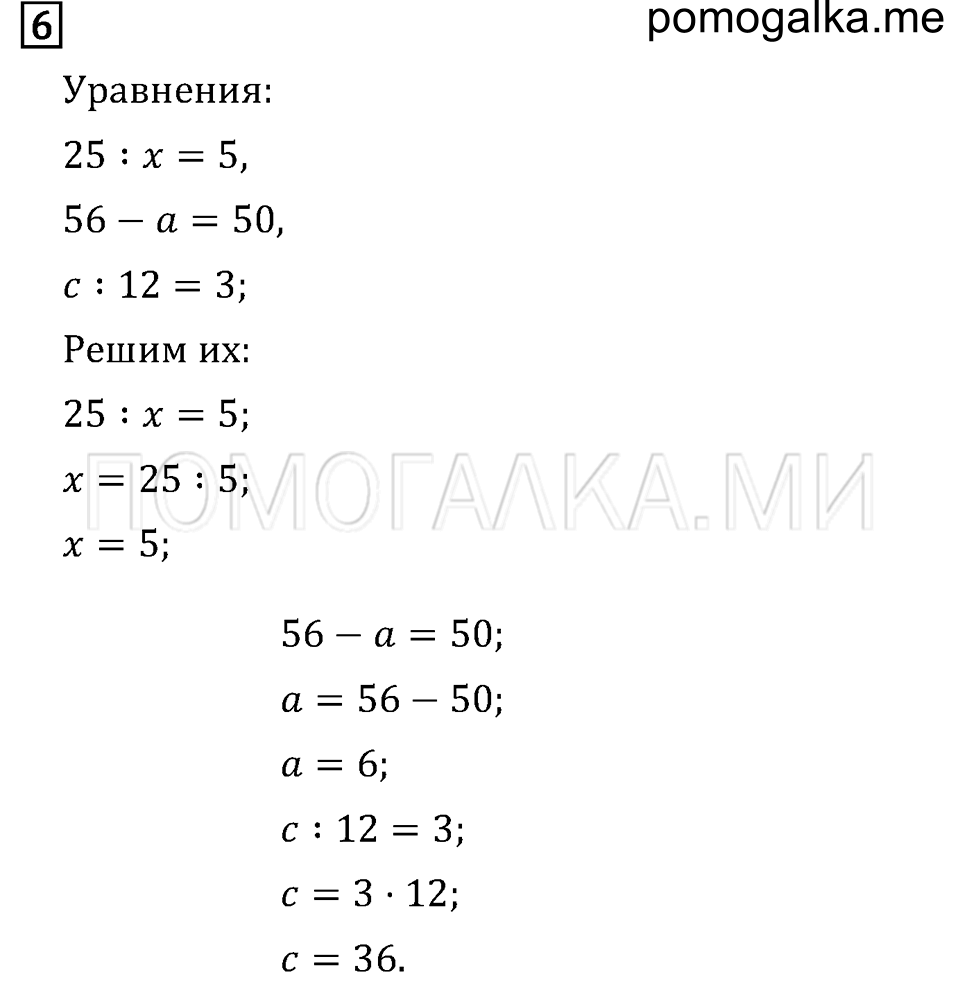 Задача №6 математика 4 класс Моро