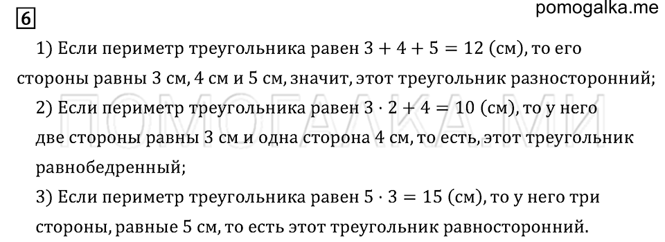 Задача №6 математика 4 класс Моро