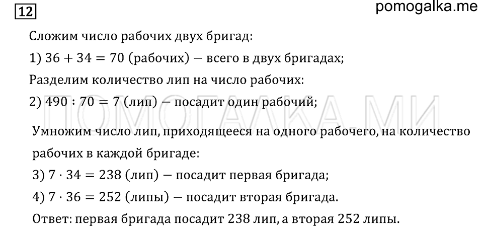 Задача №12 математика 4 класс Моро