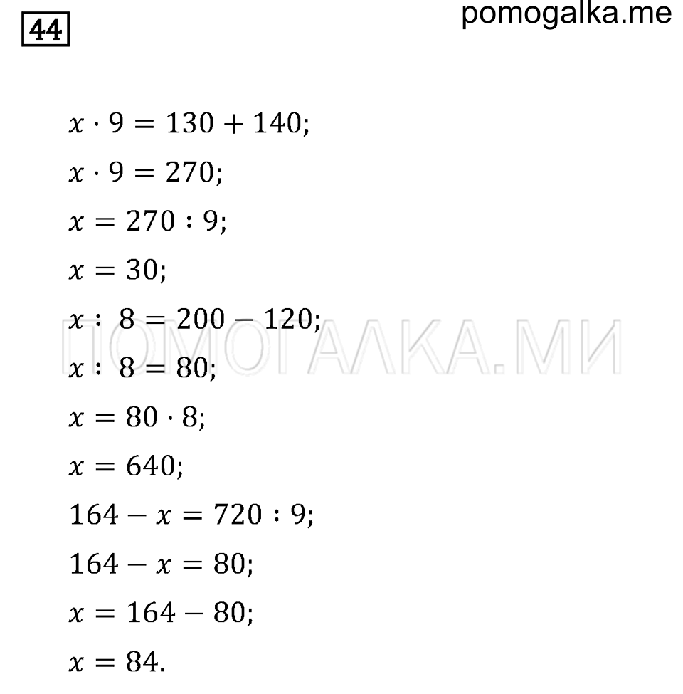 Задача №44 математика 4 класс Моро