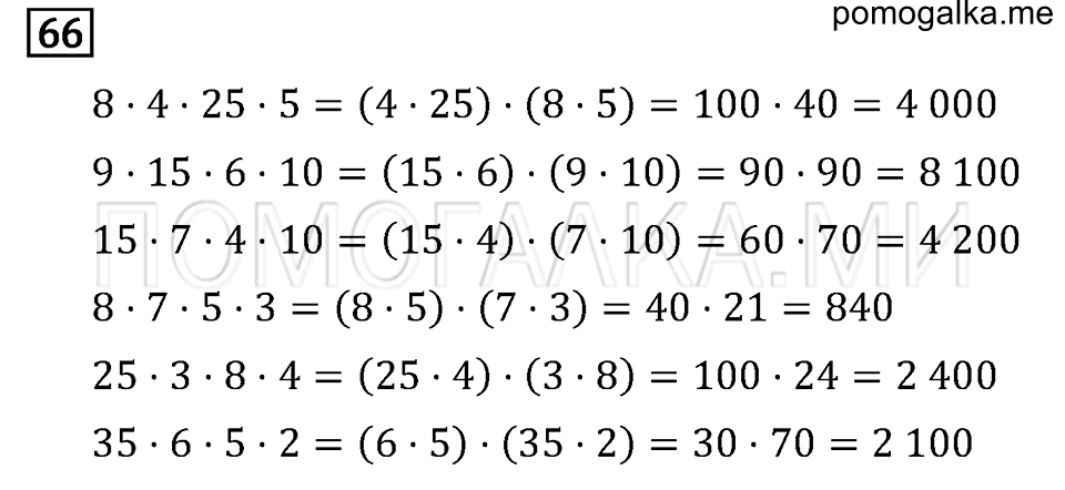 Задача №66 математика 4 класс Моро