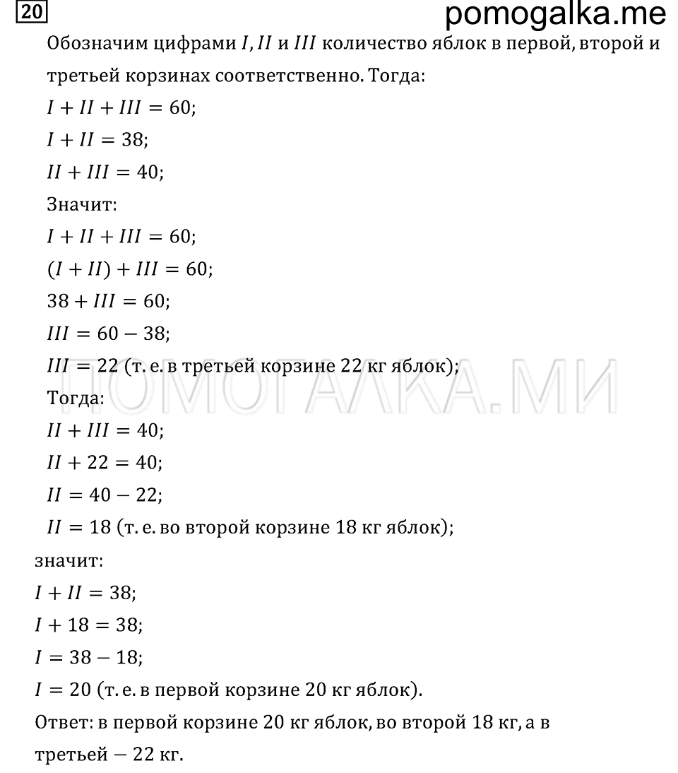 Задача №20 математика 4 класс Моро