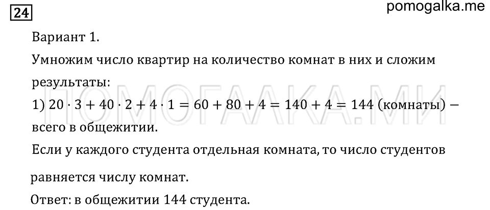 Задача №24 математика 4 класс Моро
