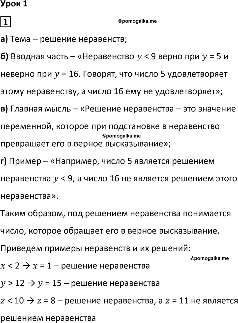страница 3 часть 1 урок 1 номер 1 математика 4 класс Петерсон учебник учусь учиться 2021