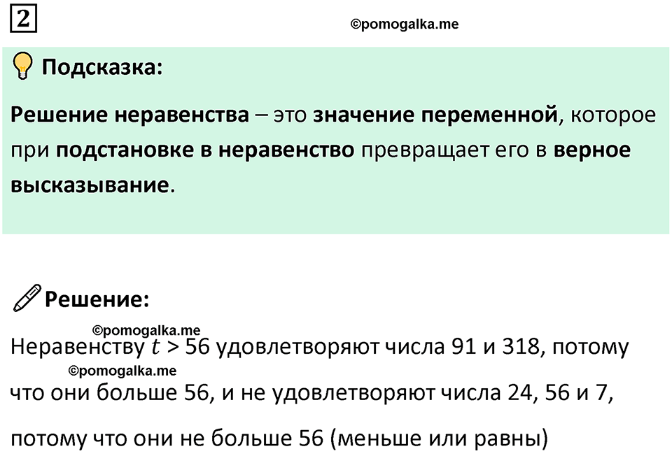 страница 3 часть 1 урок 1 номер 2 математика 4 класс Петерсон учебник учусь учиться 2021