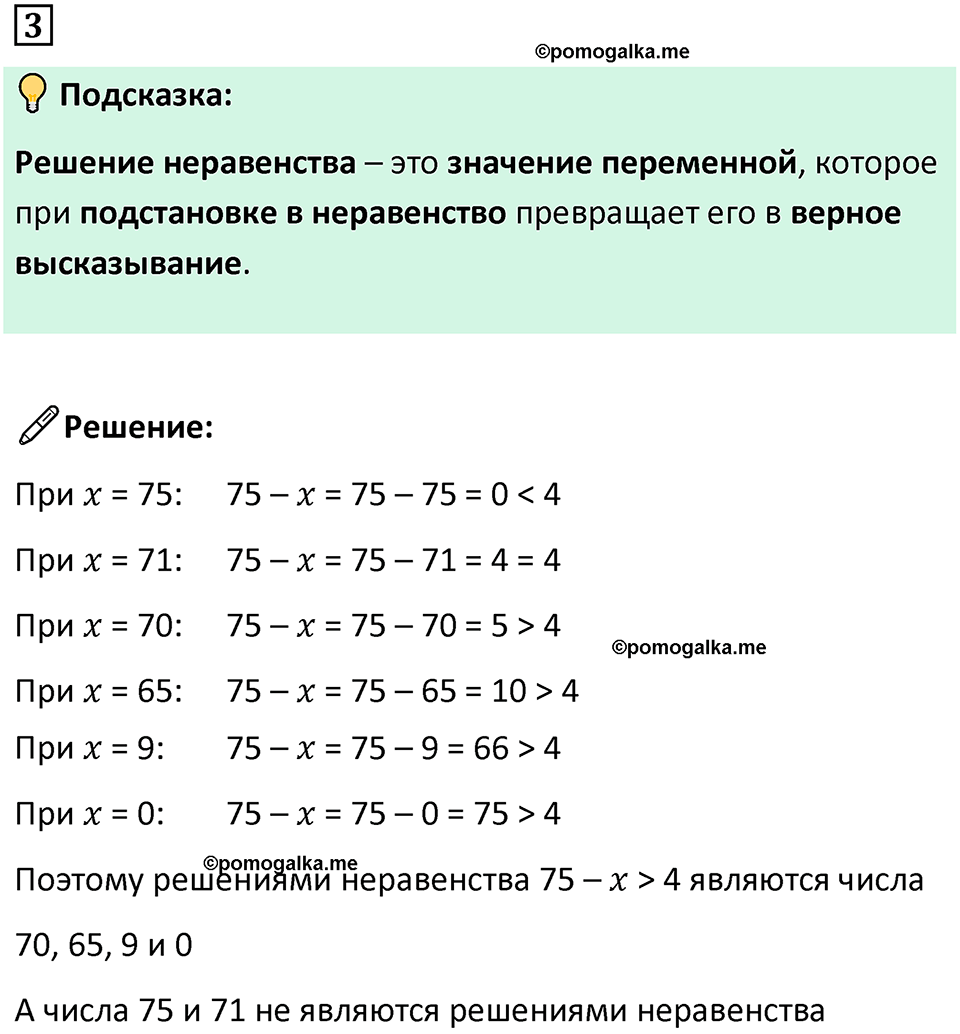 страница 3 часть 1 урок 1 номер 3 математика 4 класс Петерсон учебник учусь учиться 2021