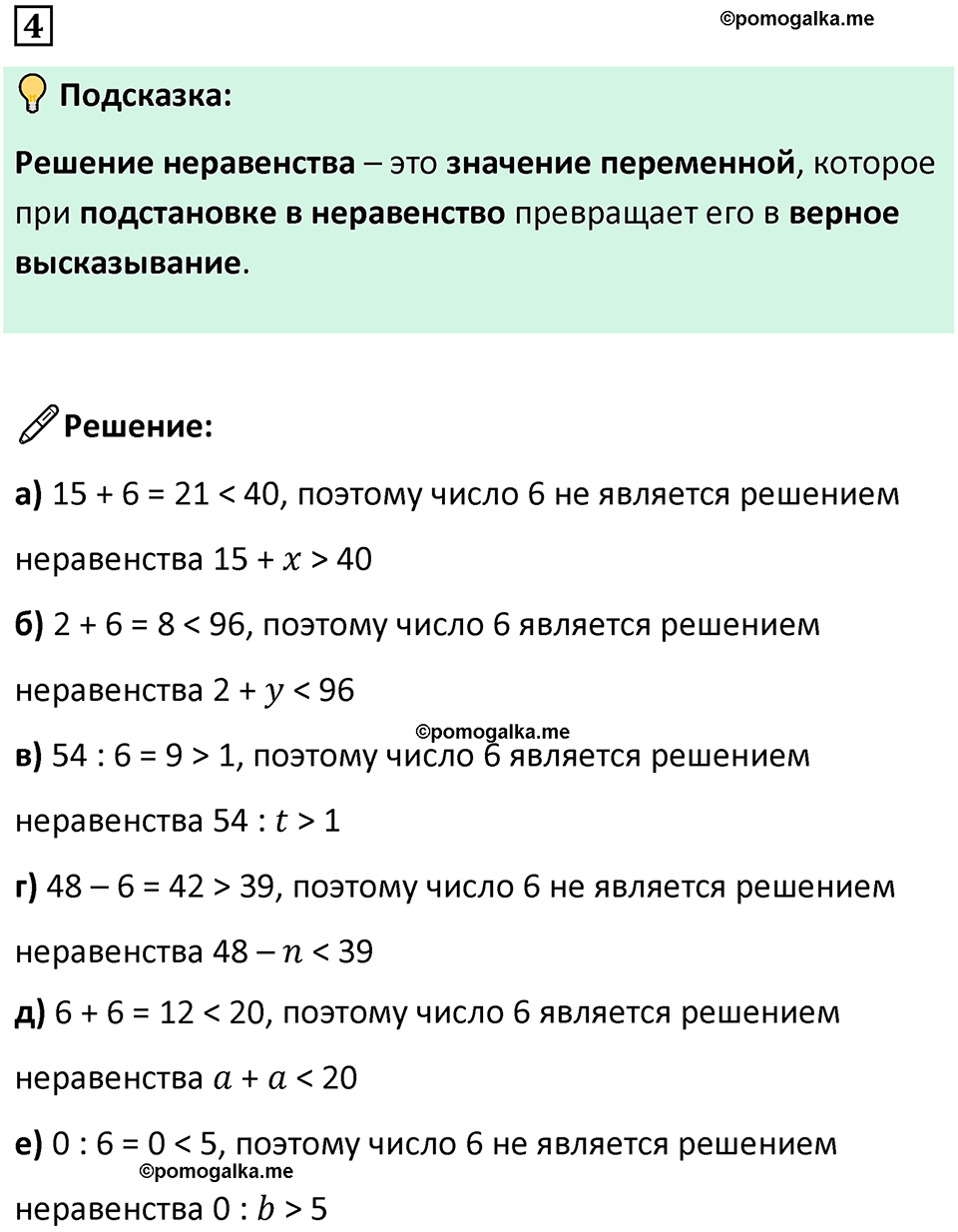 страница 3 часть 1 урок 1 номер 4 математика 4 класс Петерсон учебник учусь учиться 2021