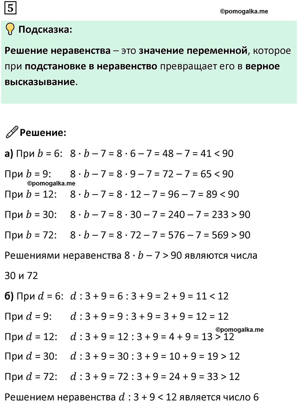 страница 4 часть 1 урок 1 номер 5 математика 4 класс Петерсон учебник учусь учиться 2021
