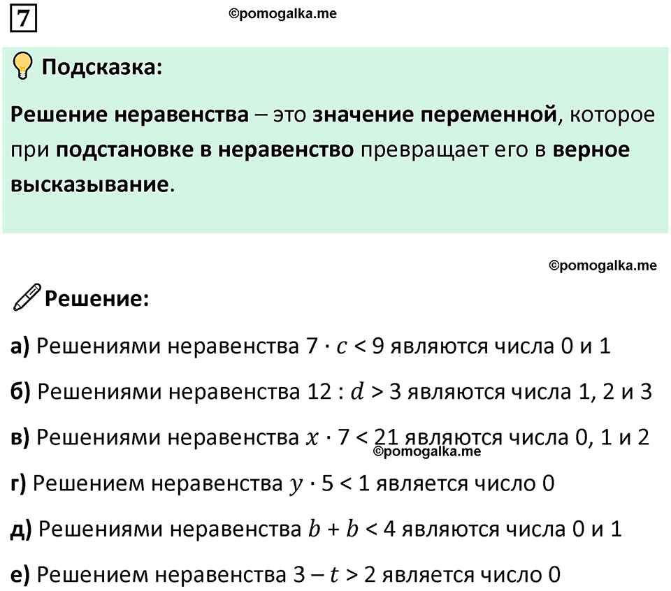 страница 4 часть 1 урок 1 номер 7 математика 4 класс Петерсон учебник учусь учиться 2021