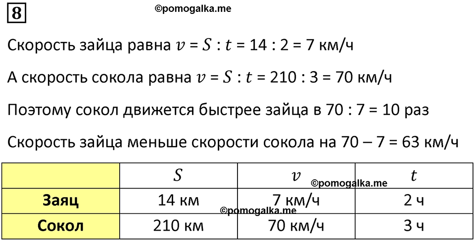 страница 4 часть 1 урок 1 номер 8 математика 4 класс Петерсон учебник учусь учиться 2021