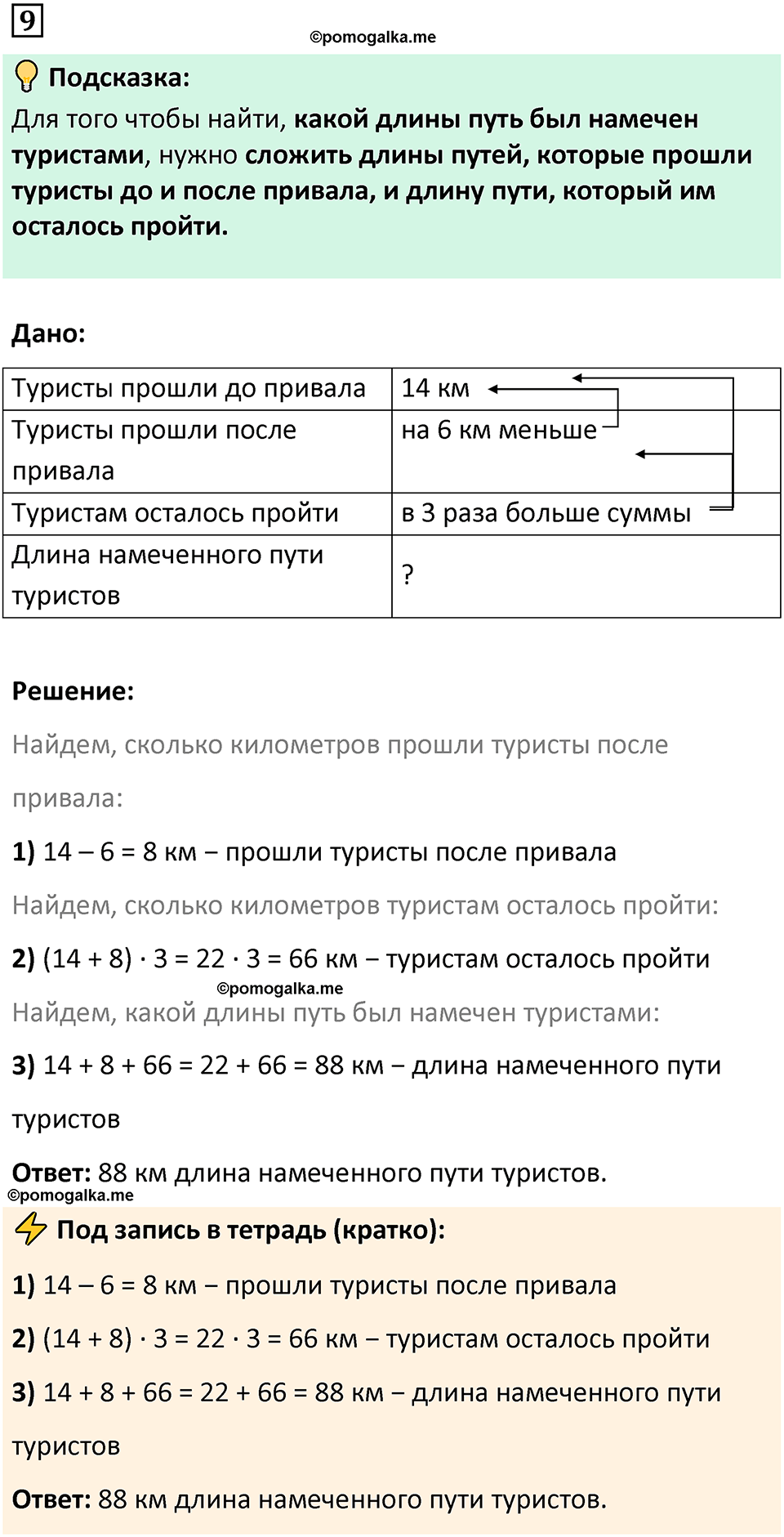 страница 4 часть 1 урок 1 номер 9 математика 4 класс Петерсон учебник учусь учиться 2021