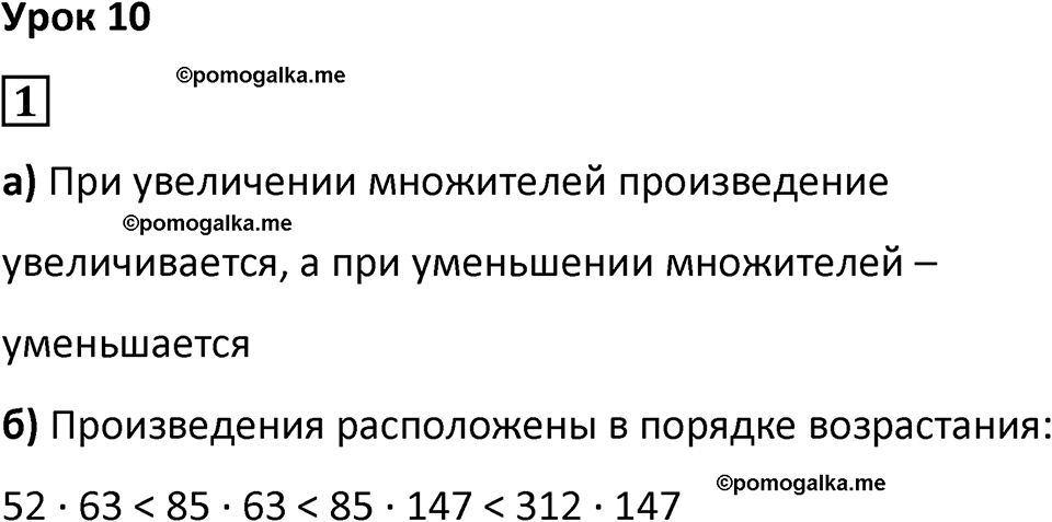 страница 22 часть 1 урок 10 номер 1 математика 4 класс Петерсон учебник учусь учиться 2021