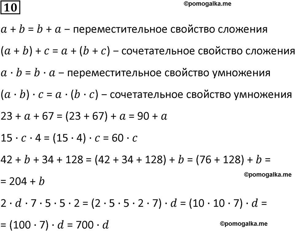 страница 23 часть 1 урок 10 номер 10 математика 4 класс Петерсон учебник учусь учиться 2021