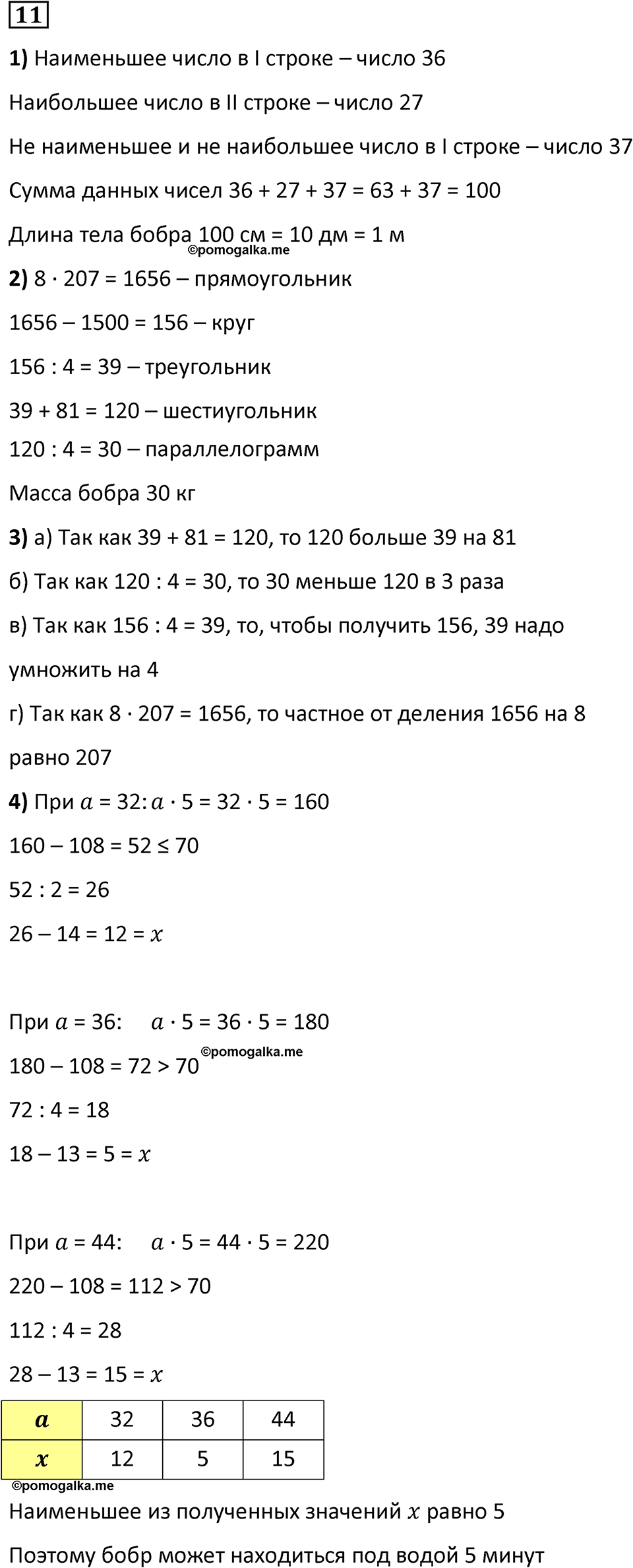 страница 24 часть 1 урок 10 номер 11 математика 4 класс Петерсон учебник учусь учиться 2021