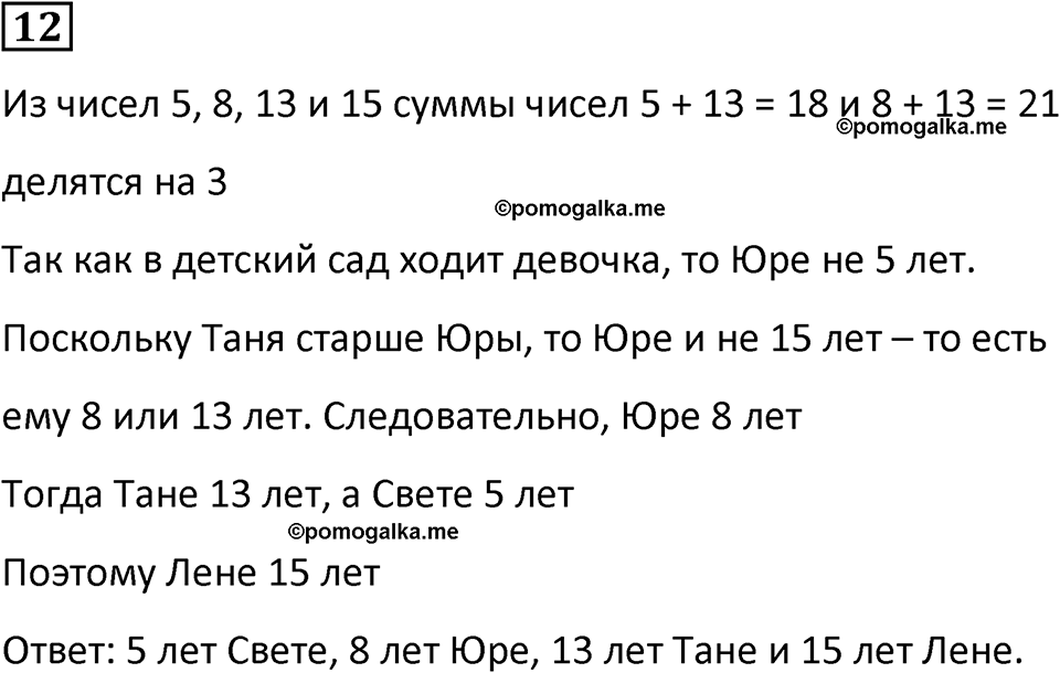 страница 24 часть 1 урок 10 номер 12 математика 4 класс Петерсон учебник учусь учиться 2021