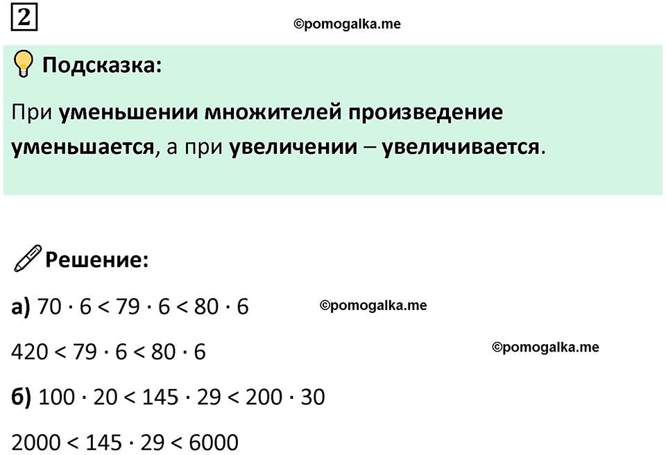страница 22 часть 1 урок 10 номер 2 математика 4 класс Петерсон учебник учусь учиться 2021
