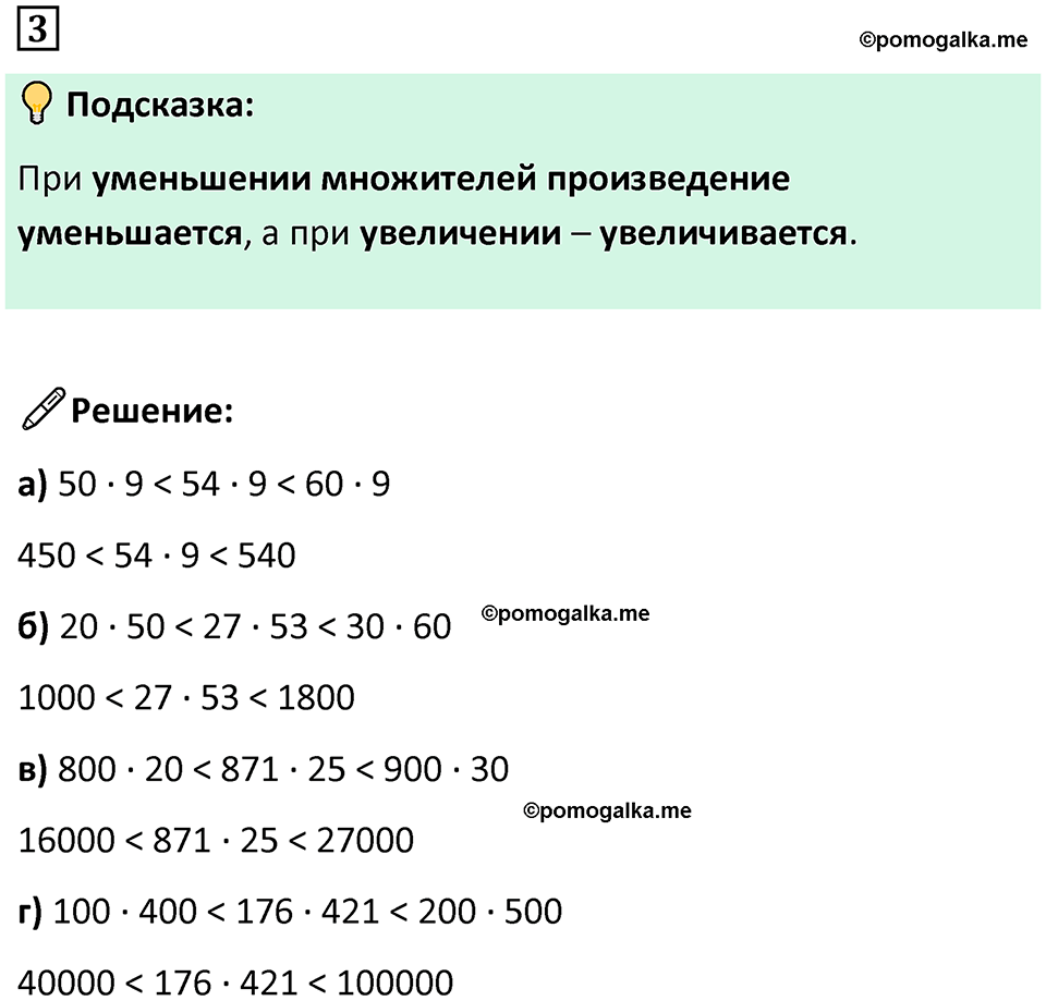 страница 22 часть 1 урок 10 номер 3 математика 4 класс Петерсон учебник учусь учиться 2021