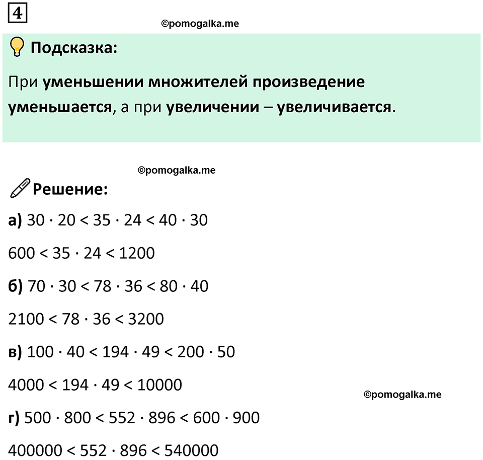 страница 22 часть 1 урок 10 номер 4 математика 4 класс Петерсон учебник учусь учиться 2021