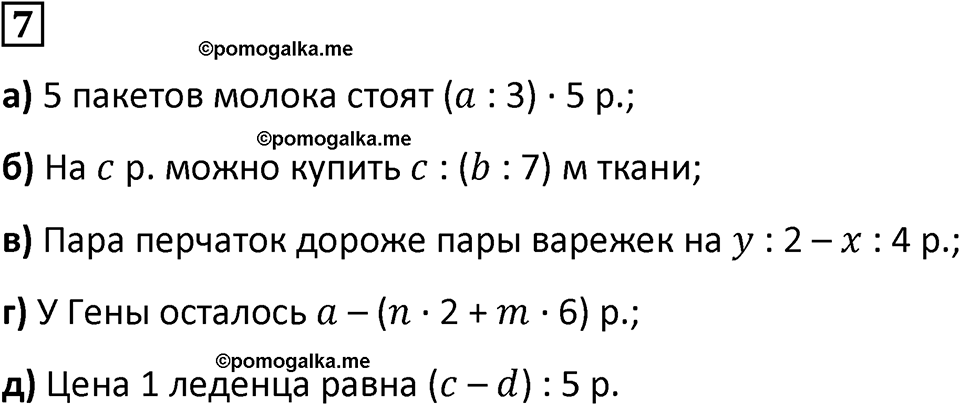 страница 23 часть 1 урок 10 номер 7 математика 4 класс Петерсон учебник учусь учиться 2021