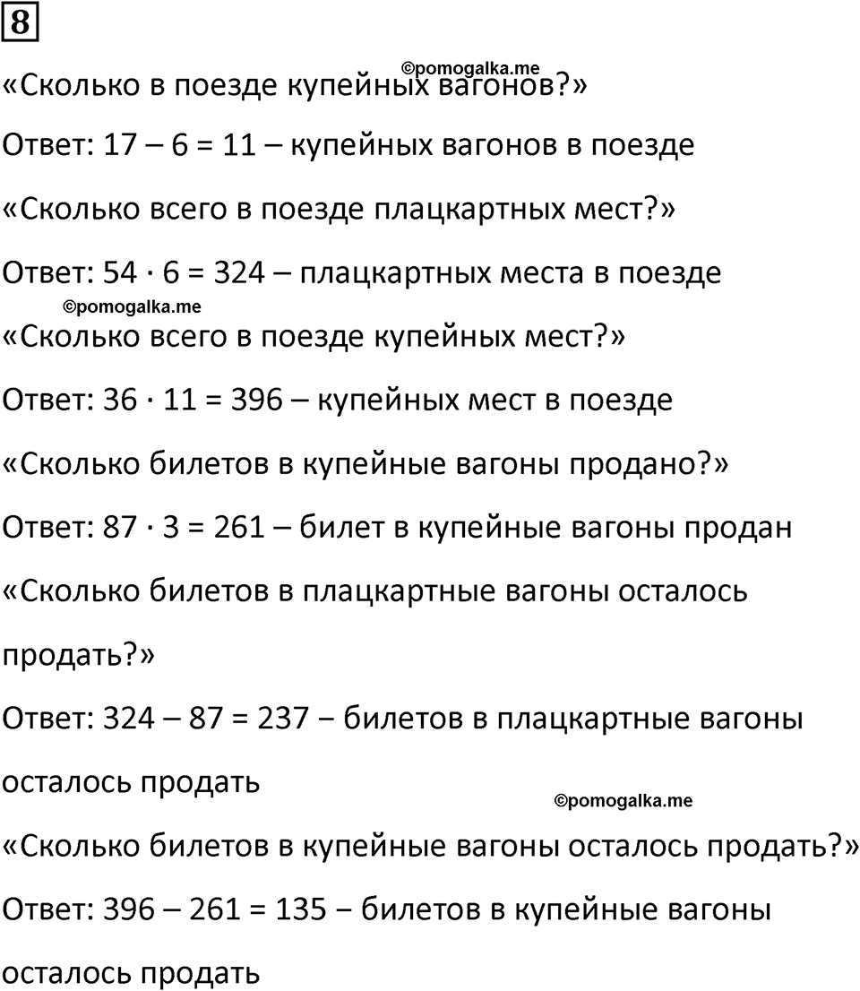 страница 23 часть 1 урок 10 номер 8 математика 4 класс Петерсон учебник учусь учиться 2021