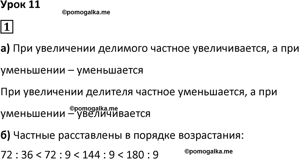 страница 25 часть 1 урок 11 номер 1 математика 4 класс Петерсон учебник учусь учиться 2021