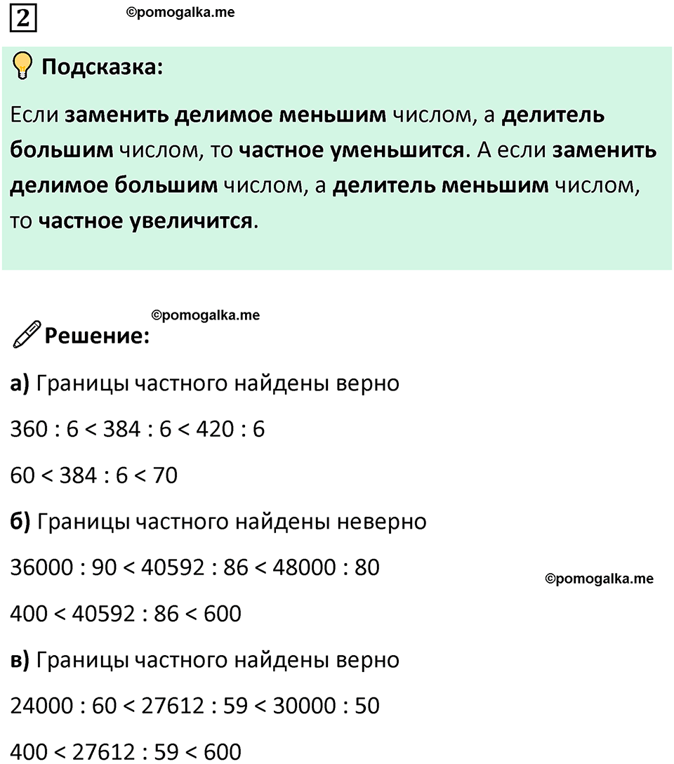 страница 25 часть 1 урок 11 номер 2 математика 4 класс Петерсон учебник учусь учиться 2021
