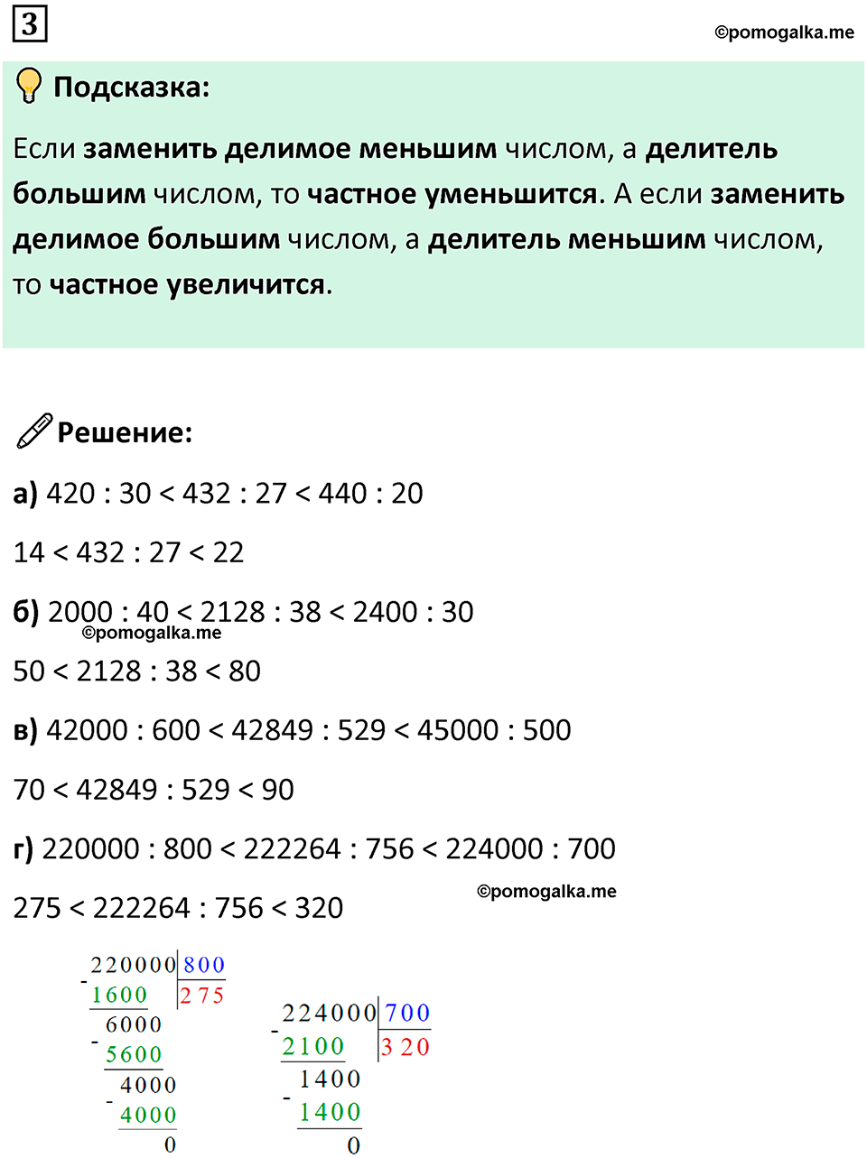 страница 26 часть 1 урок 11 номер 3 математика 4 класс Петерсон учебник учусь учиться 2021