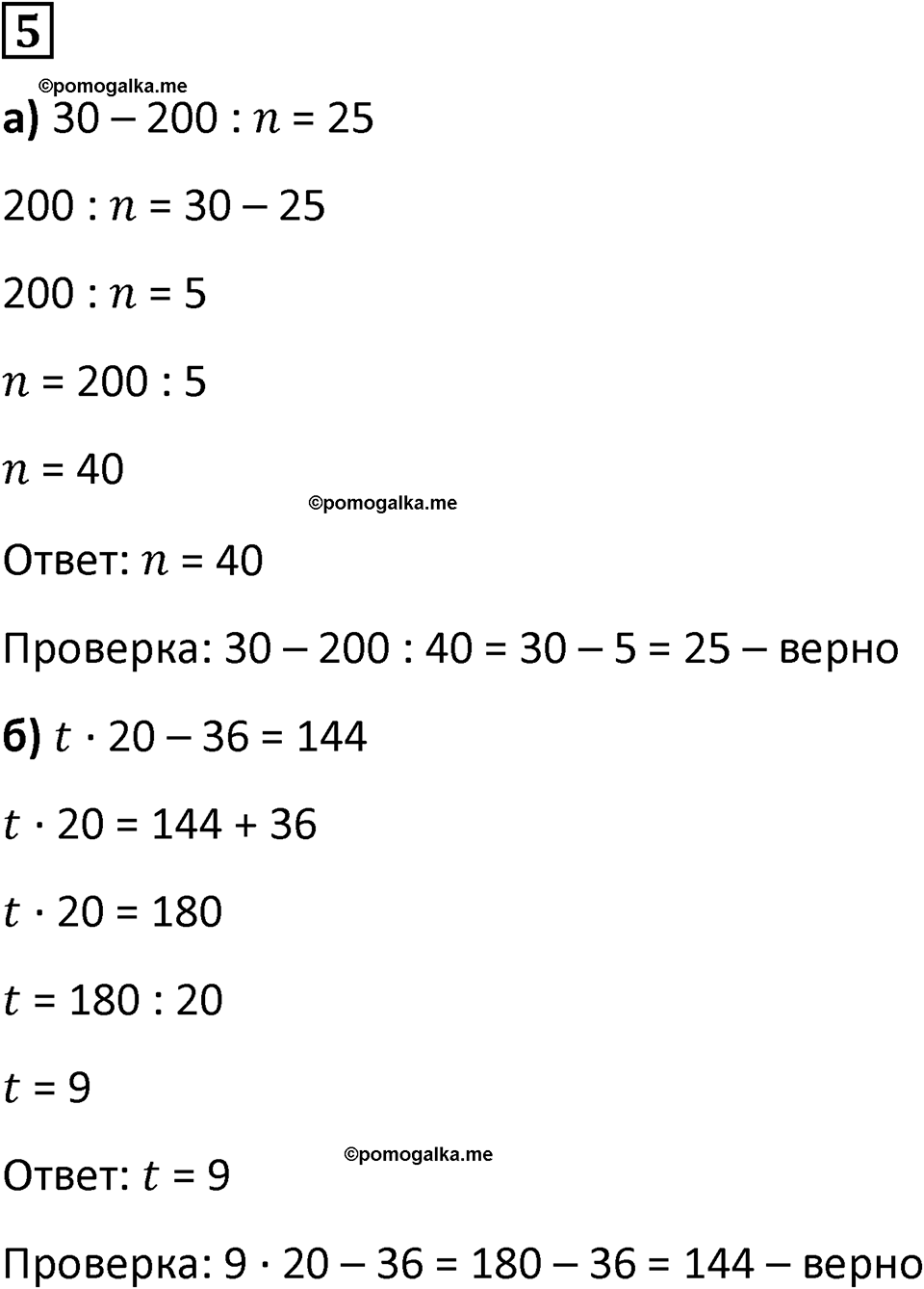 страница 26 часть 1 урок 11 номер 5 математика 4 класс Петерсон учебник учусь учиться 2021
