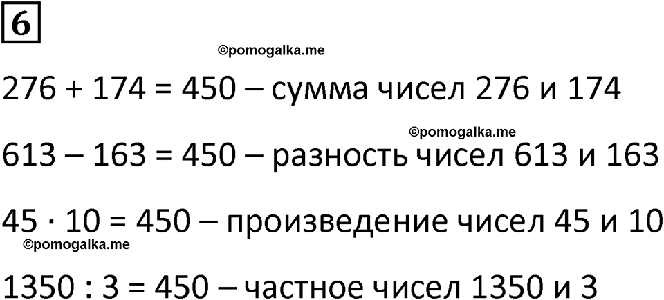 страница 26 часть 1 урок 11 номер 6 математика 4 класс Петерсон учебник учусь учиться 2021