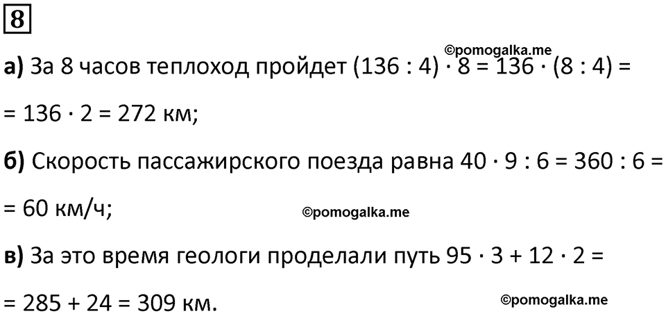 страница 26 часть 1 урок 11 номер 8 математика 4 класс Петерсон учебник учусь учиться 2021