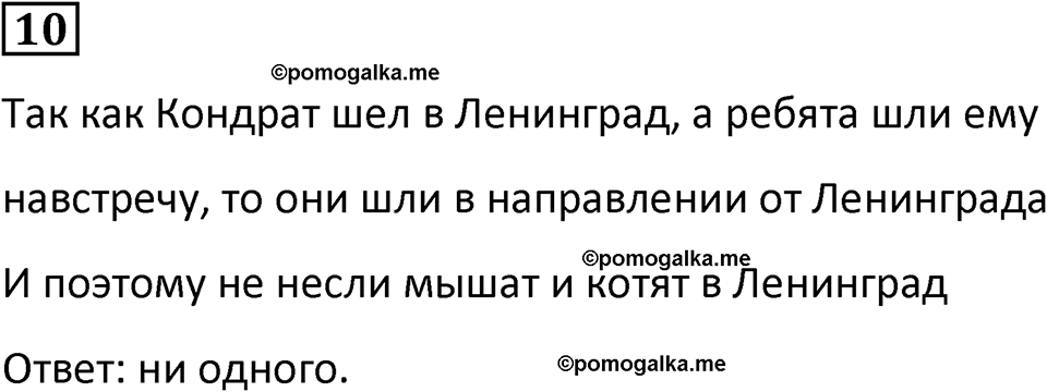 страница 29 часть 1 урок 12 номер 10 математика 4 класс Петерсон учебник учусь учиться 2021