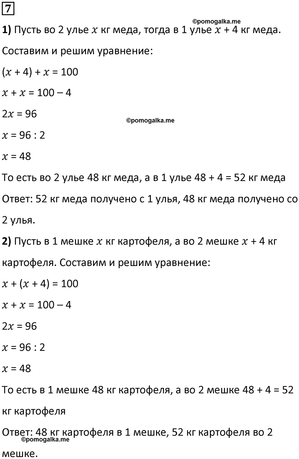 страница 29 часть 1 урок 12 номер 7 математика 4 класс Петерсон учебник учусь учиться 2021