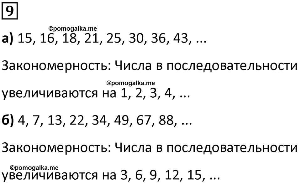 страница 29 часть 1 урок 12 номер 9 математика 4 класс Петерсон учебник учусь учиться 2021