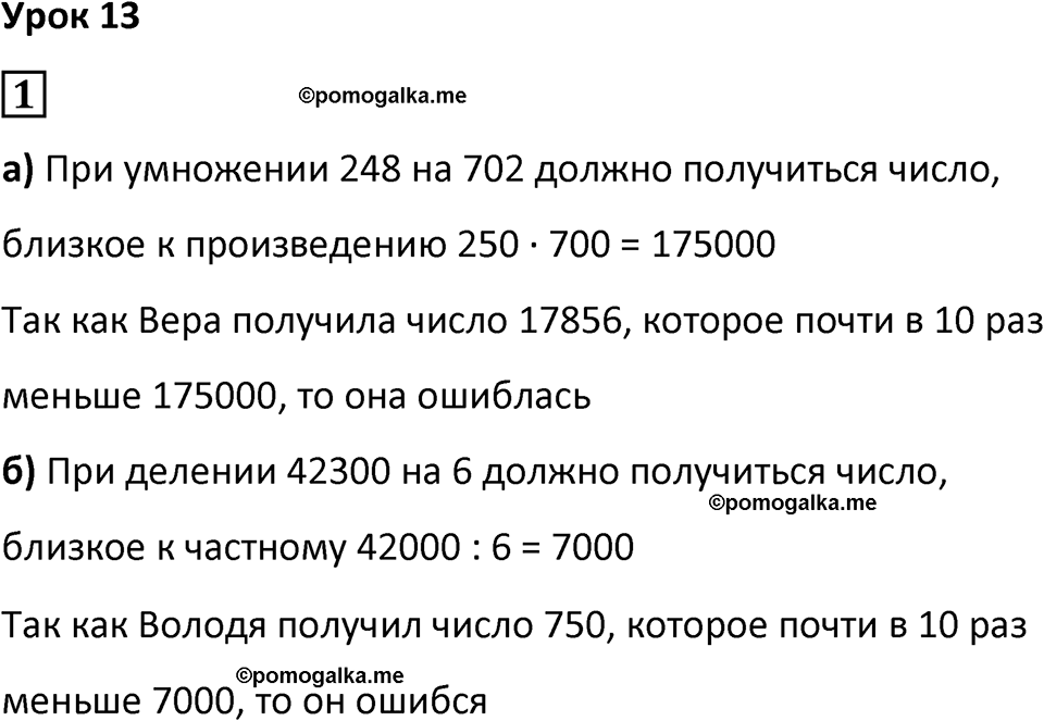 страница 30 часть 1 урок 13 номер 1 математика 4 класс Петерсон учебник учусь учиться 2021