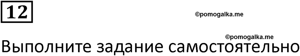 страница 31 часть 1 урок 13 номер 12 математика 4 класс Петерсон учебник учусь учиться 2021