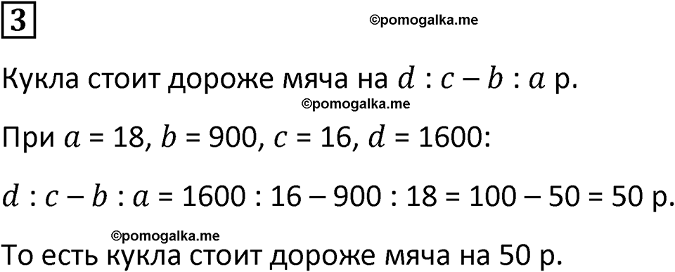 страница 30 часть 1 урок 13 номер 3 математика 4 класс Петерсон учебник учусь учиться 2021