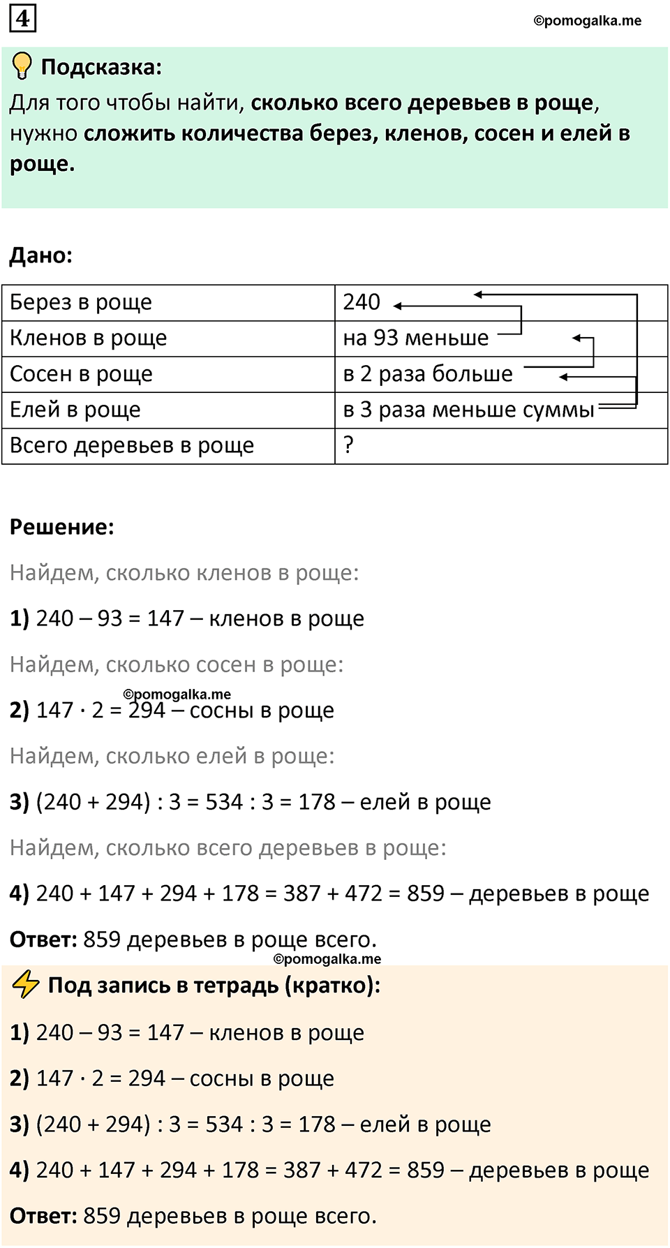 страница 31 часть 1 урок 13 номер 4 математика 4 класс Петерсон учебник учусь учиться 2021