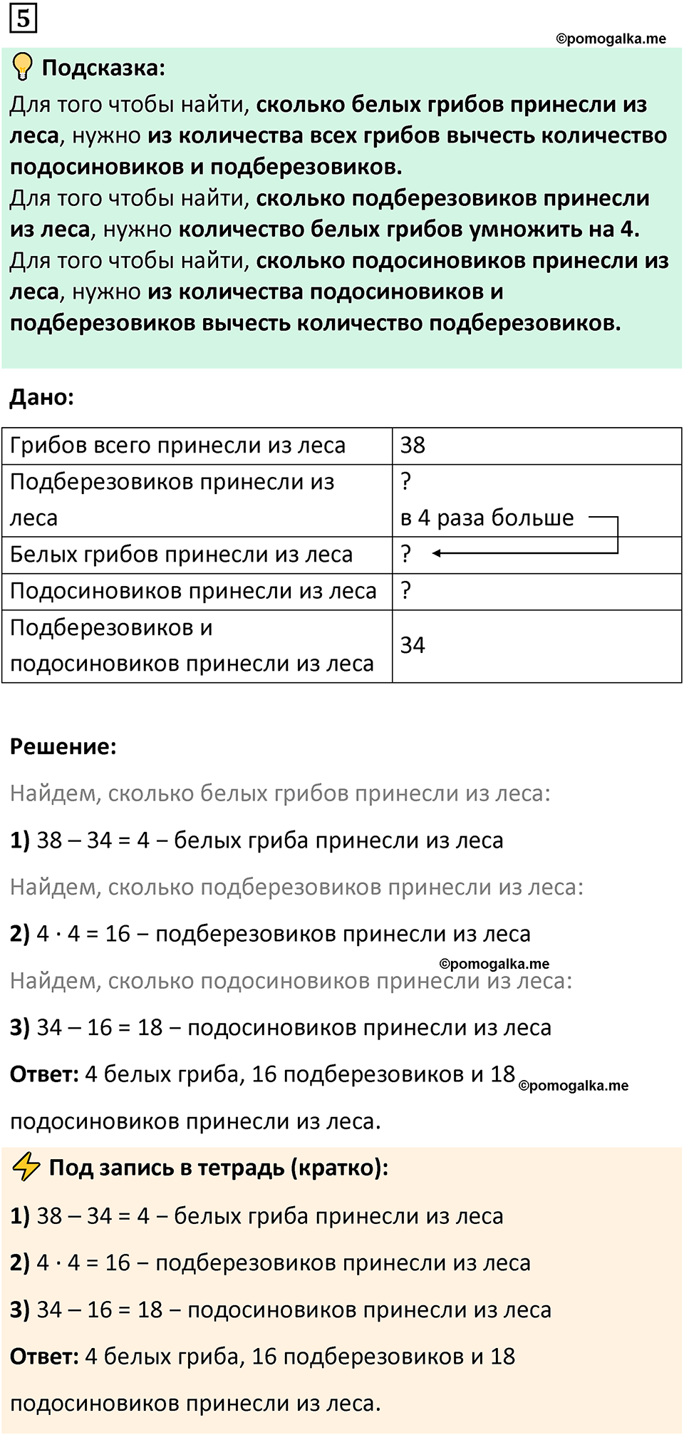 страница 31 часть 1 урок 13 номер 5 математика 4 класс Петерсон учебник учусь учиться 2021