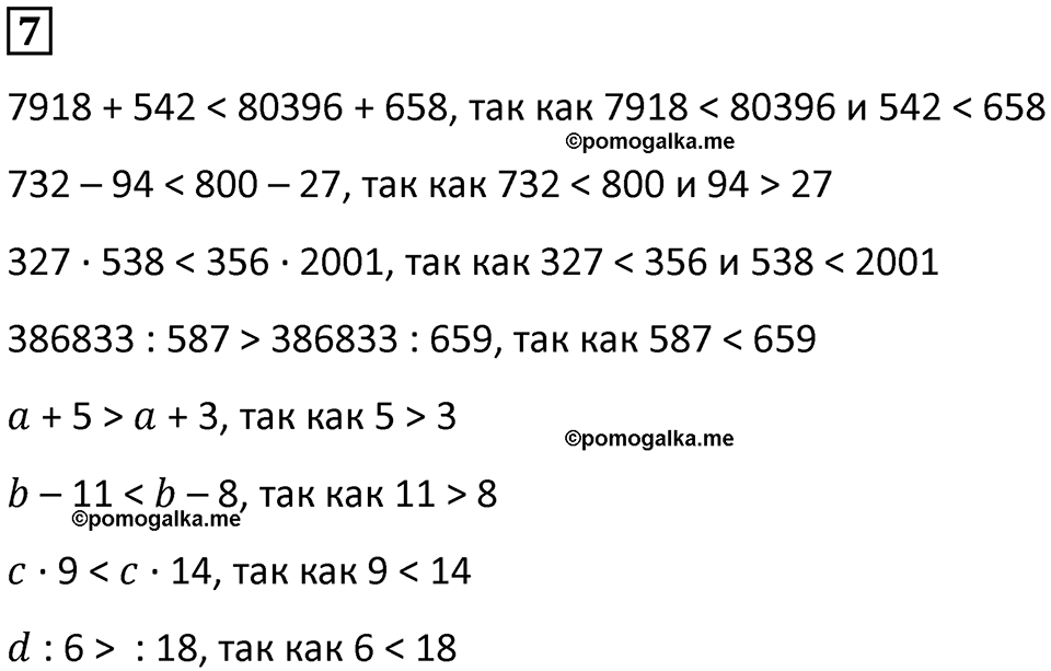 страница 31 часть 1 урок 13 номер 7 математика 4 класс Петерсон учебник учусь учиться 2021