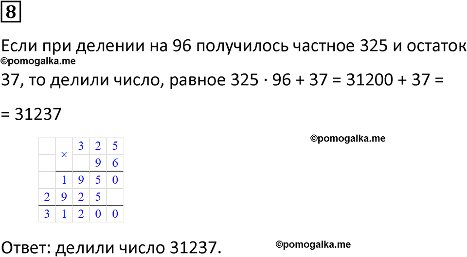 страница 31 часть 1 урок 13 номер 8 математика 4 класс Петерсон учебник учусь учиться 2021