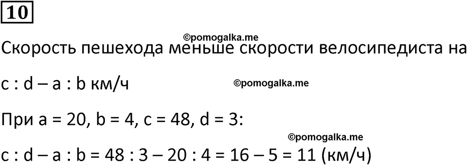 страница 33 часть 1 урок 14 номер 10 математика 4 класс Петерсон учебник учусь учиться 2021