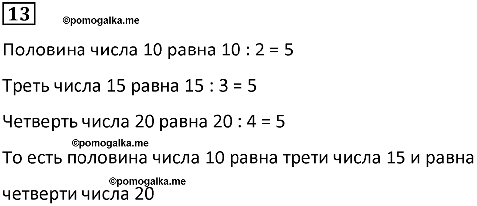страница 33 часть 1 урок 14 номер 13 математика 4 класс Петерсон учебник учусь учиться 2021
