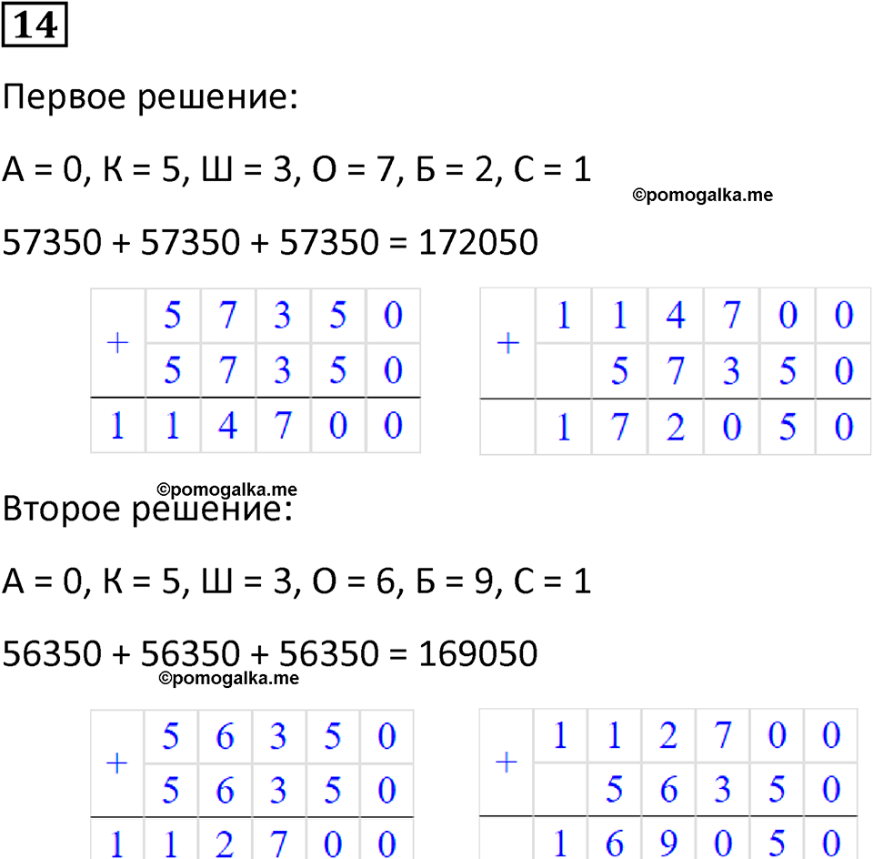 страница 33 часть 1 урок 14 номер 14 математика 4 класс Петерсон учебник учусь учиться 2021