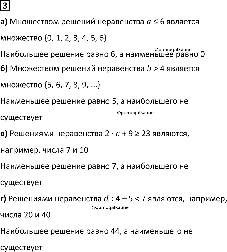 страница 32 часть 1 урок 14 номер 3 математика 4 класс Петерсон учебник учусь учиться 2021