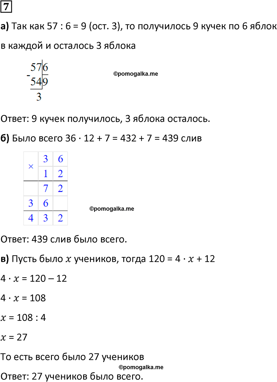страница 32 часть 1 урок 14 номер 7 математика 4 класс Петерсон учебник учусь учиться 2021