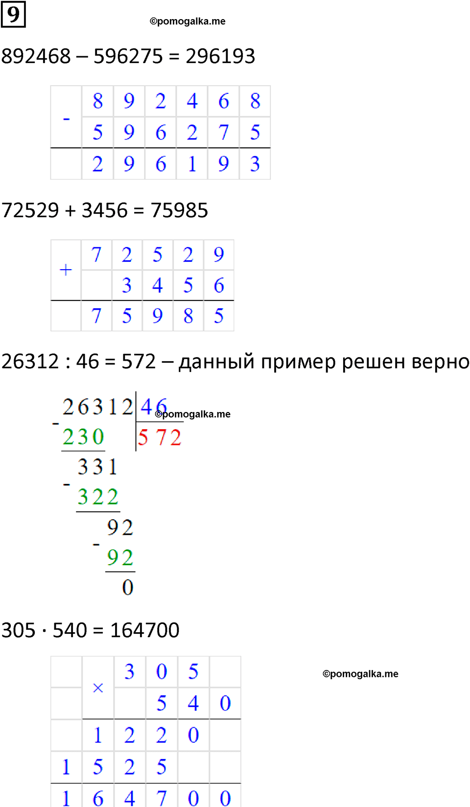 страница 33 часть 1 урок 14 номер 9 математика 4 класс Петерсон учебник учусь учиться 2021