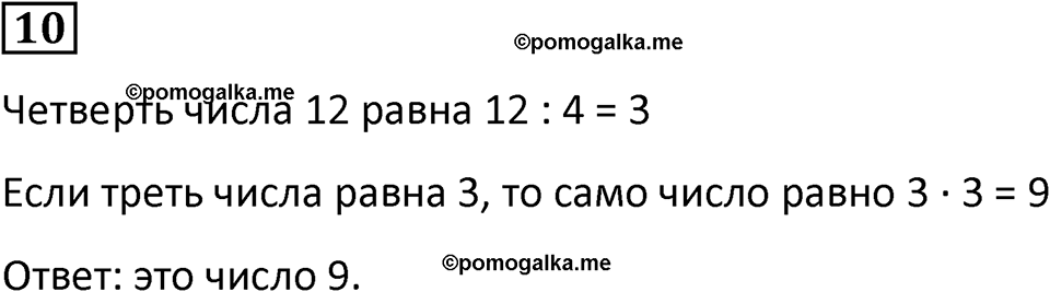 страница 35 часть 1 урок 15 номер 10 математика 4 класс Петерсон учебник учусь учиться 2021