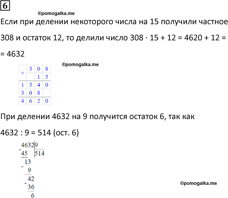 страница 35 часть 1 урок 15 номер 6 математика 4 класс Петерсон учебник учусь учиться 2021