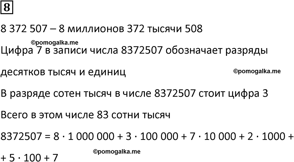 страница 35 часть 1 урок 15 номер 8 математика 4 класс Петерсон учебник учусь учиться 2021