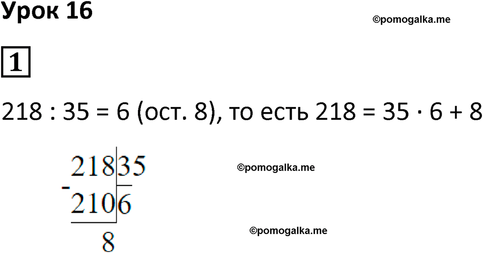 страница 36 часть 1 урок 16 номер 1 математика 4 класс Петерсон учебник учусь учиться 2021